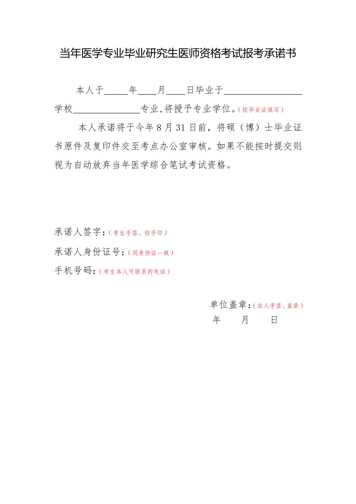 医师资格报考资料模板（可供参考）-4