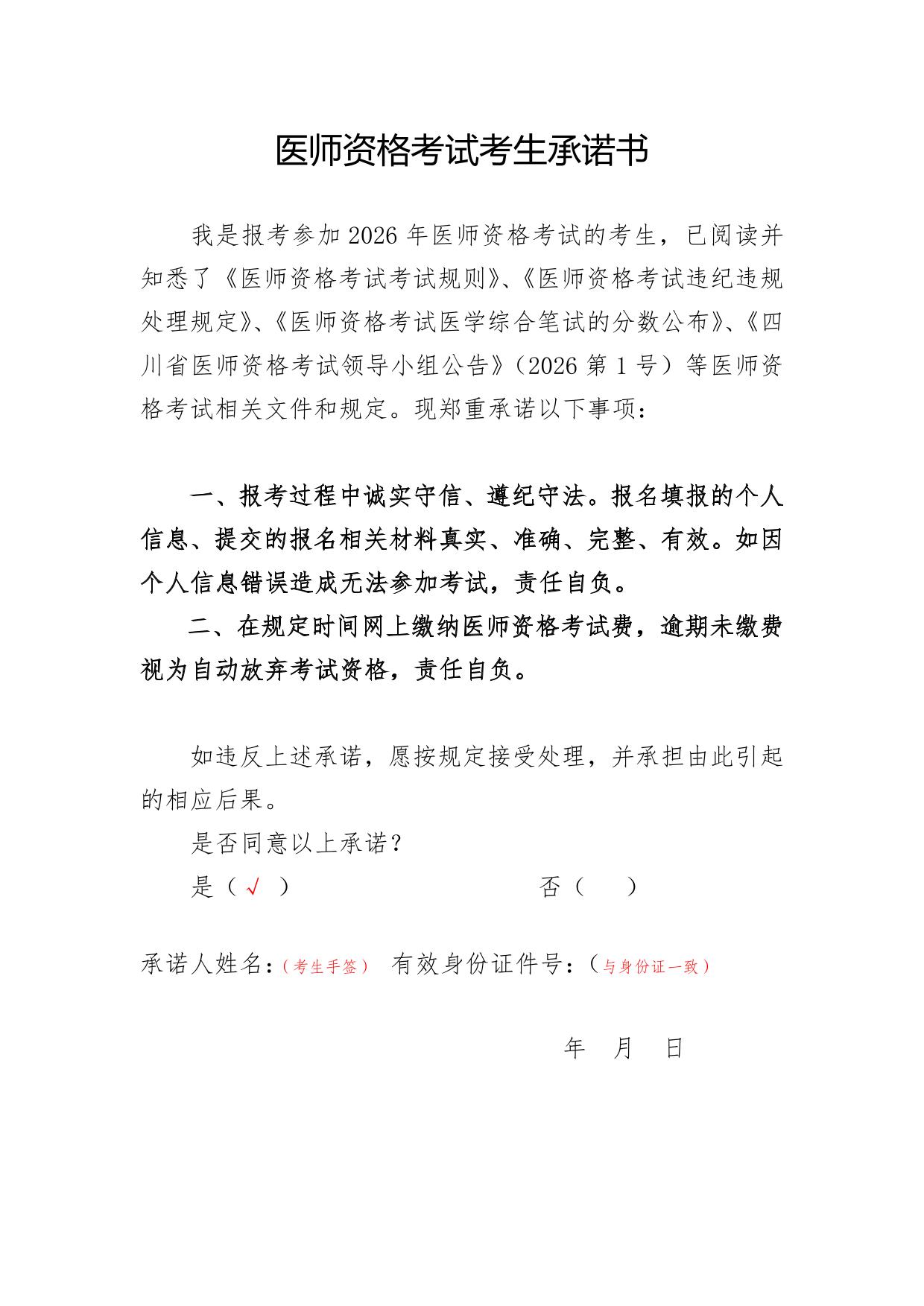 医师资格报考资料模板（可供参考）-6